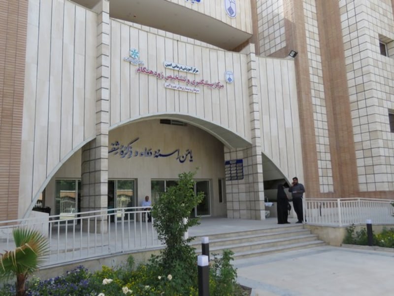 بیمارستان امین اصفهان